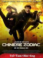 Chinese Zodiac